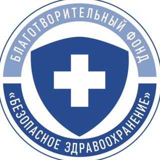 Логотип канала safehealthcare