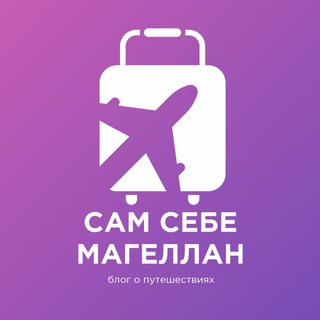 Логотип канала magellanblog