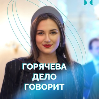 Логотип deputatgoryacheva