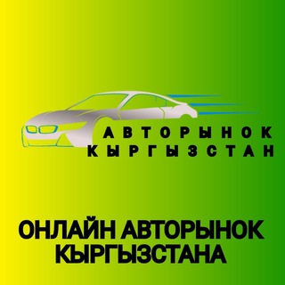 Логотип канала avtokyrgyzstan1