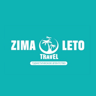 Логотип канала zimaletotravelminsk