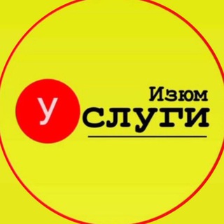 Логотип канала izyum_uslugi