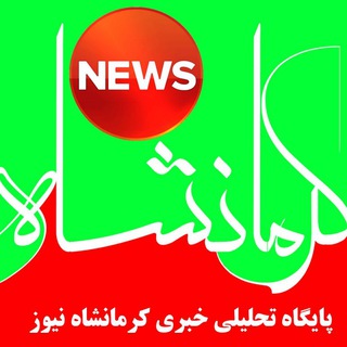 Логотип канала kermanshah_news19