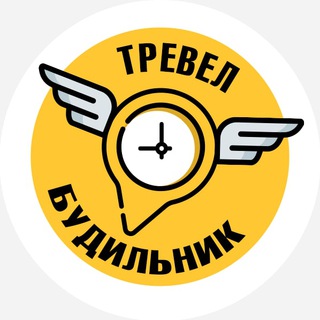 Логотип travel_alarm