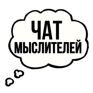 Логотип канала thoughts_chat