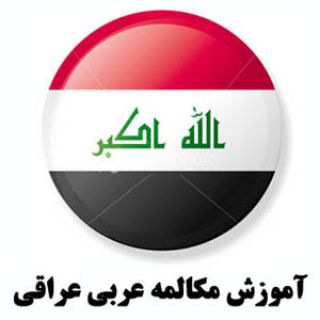 Логотип канала iraqi_for_all_97