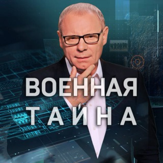 Логотип канала voennaya_tayna