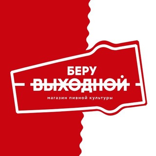 Логотип канала beruvyhodnoy