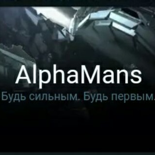 Логотип канала alpha_mans