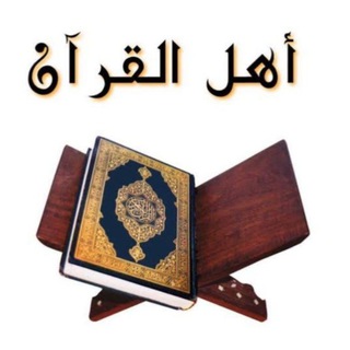 Логотип канала ahlelquran20