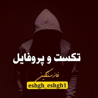 Логотип канала eshgh_eshgh1