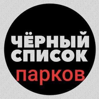 Логотип канала blacklisttaxiparks