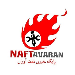 Логотип канала naftavaran