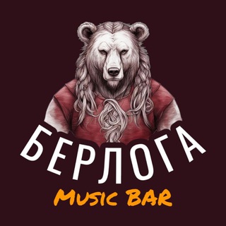 Логотип канала bar_berloga