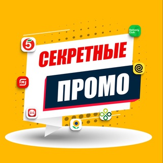 Логотип канала secretnie_promoo