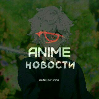 Логотип канала artessmer_anime