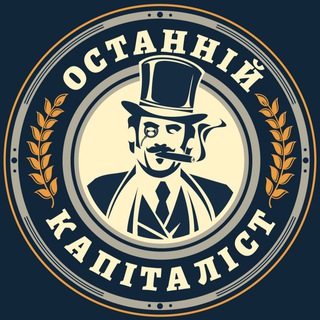 Логотип канала ostanniycapitalist