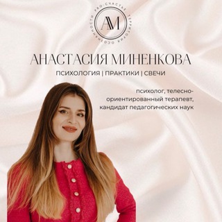 Логотип канала anastasya_minenkova