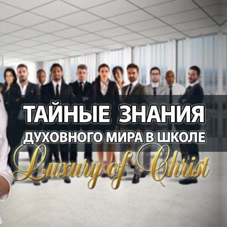 Логотип канала luxuryofchrist