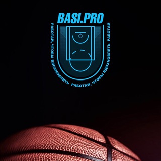 Логотип канала basiprobball