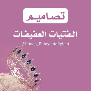 Логотип bitaqa_fatayaatafiyfaat