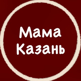 Логотип канала mamamkzn