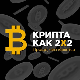 Логотип канала crypta2x2