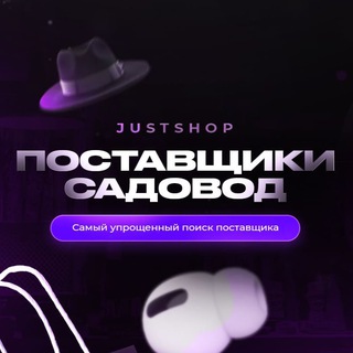 Логотип канала sadovod_justshop