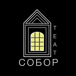 Логотип канала teatrsobor