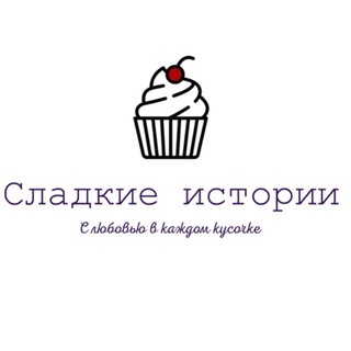 Логотип канала sweet_stories_msk