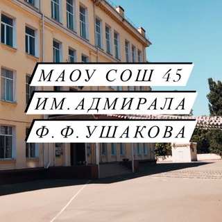Логотип канала school45krd