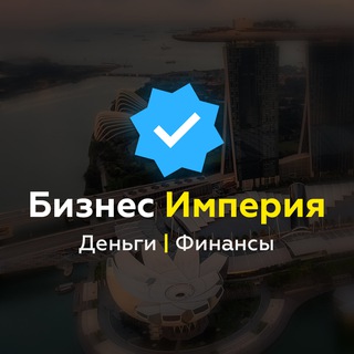 Логотип канала empire_of_biz