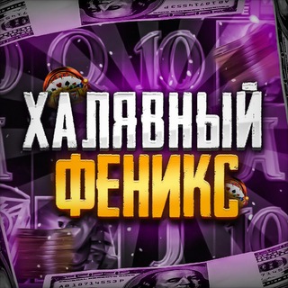 Логотип канала FeniksAzart