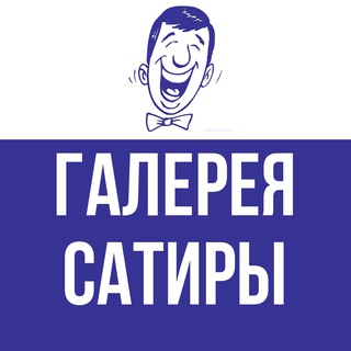 Логотип канала galleryofsatire