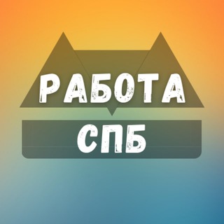Логотип канала rabota_spbo