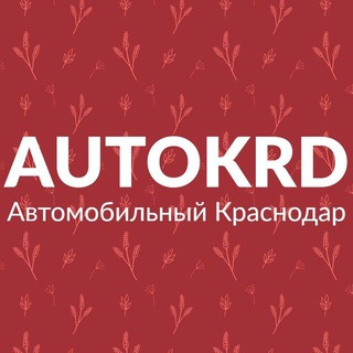 Логотип канала autokrdru