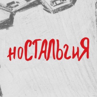 Логотип канала n0stalgiya