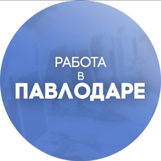 Логотип канала rabota_v_pavlodare