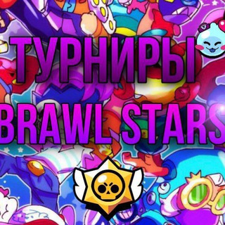 Логотип канала tournirsbrawl