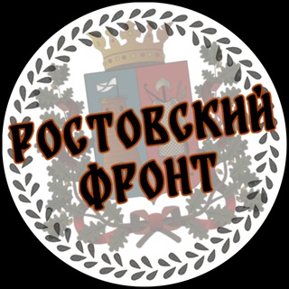 Логотип канала rostov_front