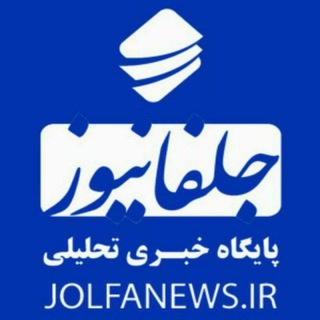 Логотип канала jolfa_news