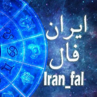 Логотип канала iran_fal