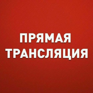 Логотип канала pryamaya_translyatsia