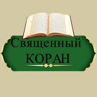 Логотип канала quranshifaislam