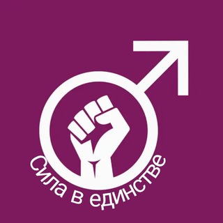 Логотип канала men_solidarity