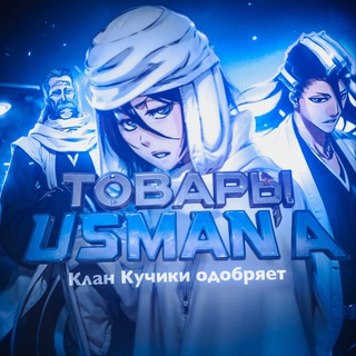 Логотип канала usmanshops