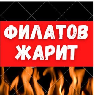 Логотип filatovzharit