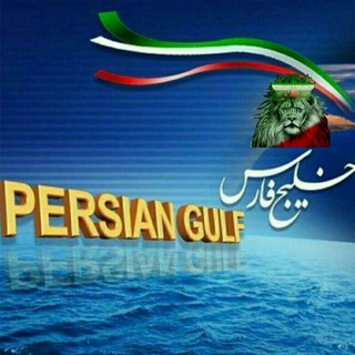 Логотип канала persiangulfnik20