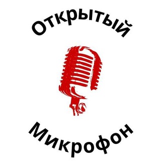 Логотип канала open_microphone