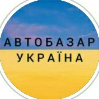 Логотип канала avtobazar_ukraina